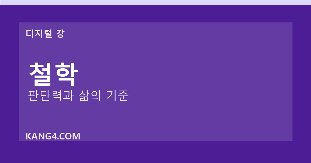 디지털 강 철학 가이드 썸네일